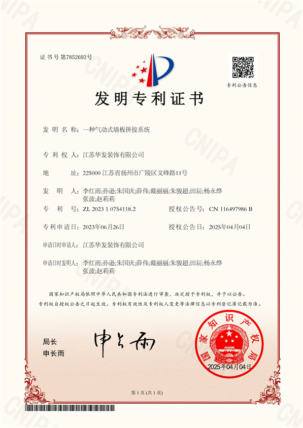 一種氣動(dòng)式墻板拼接系統(tǒng)_1_副本.jpg