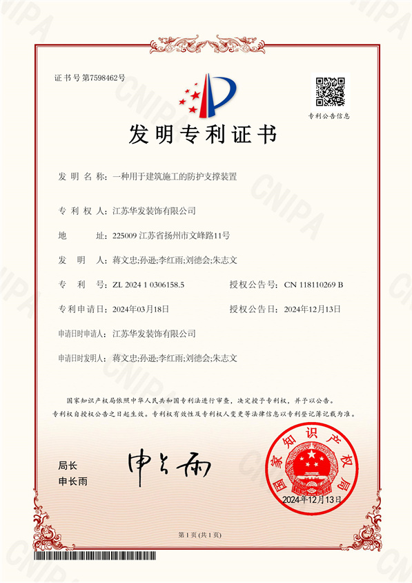 一種用于建筑施工的防護(hù)支撐裝置_1_副本.jpg